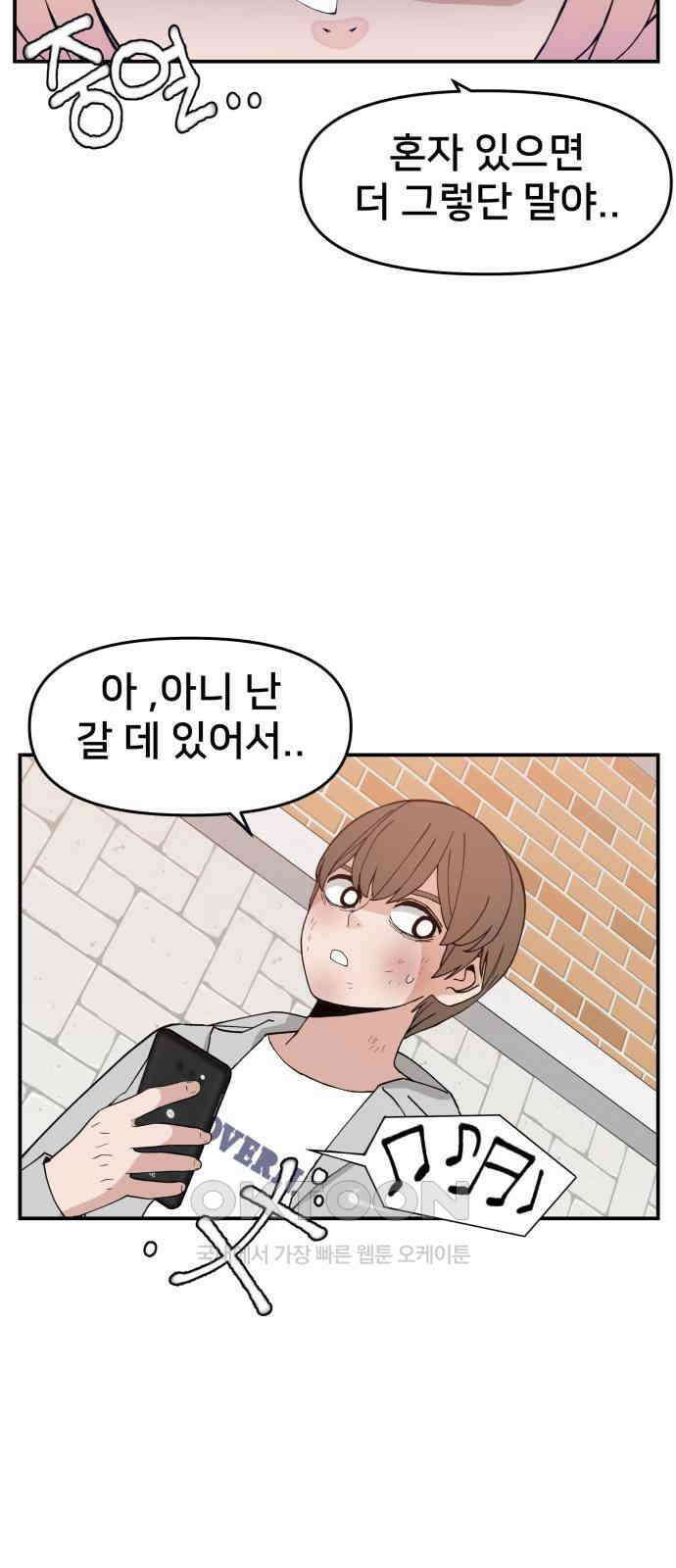 악녀교실 54화 7