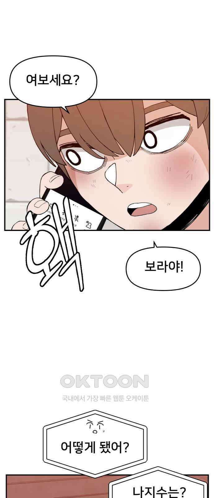 악녀교실 54화 8