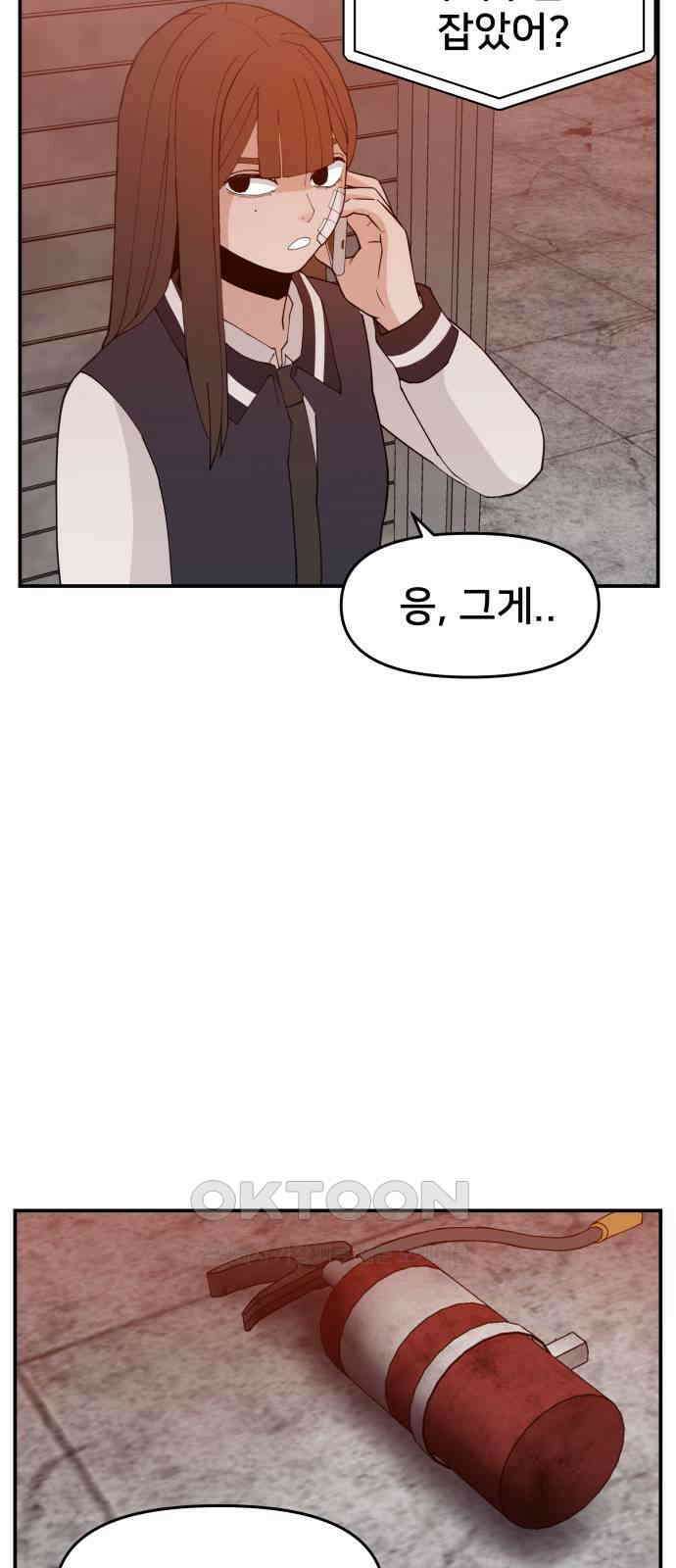 악녀교실 54화 9