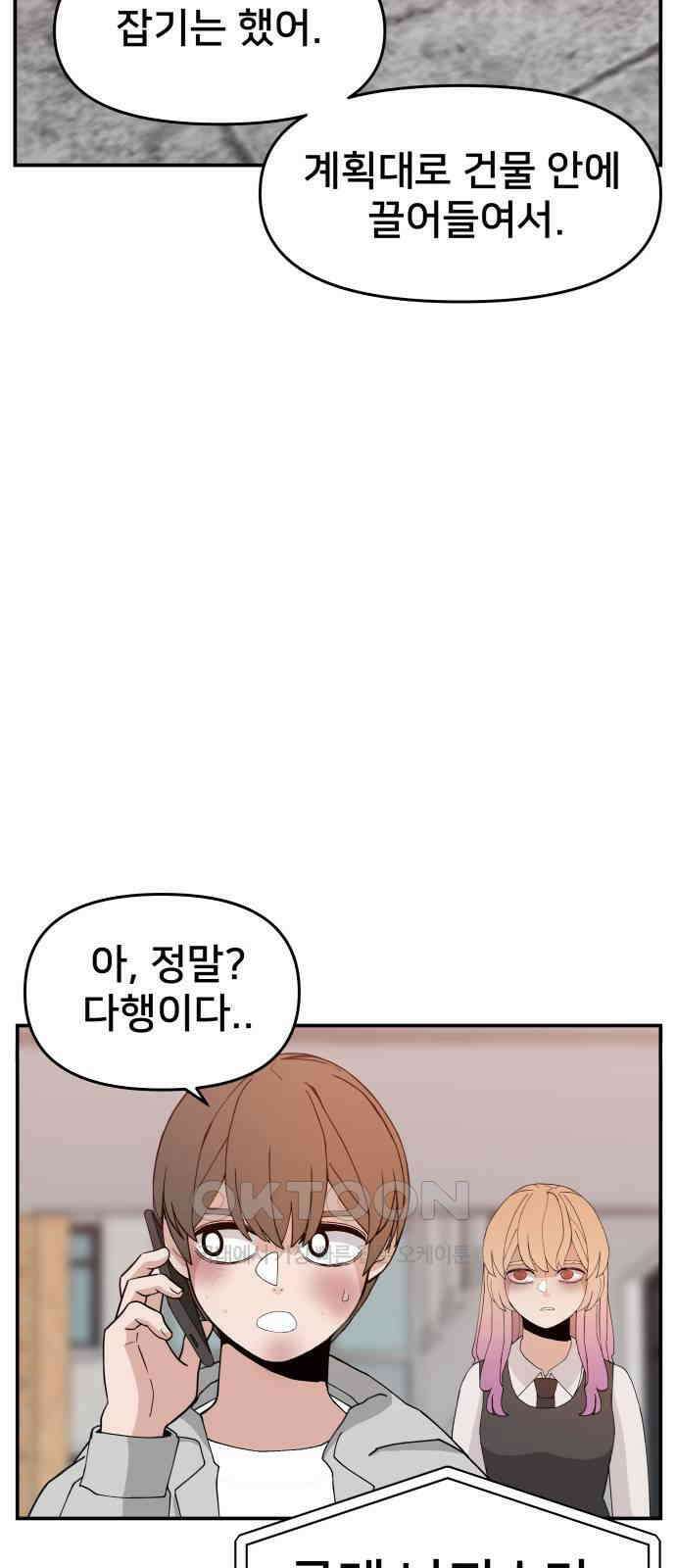 악녀교실 54화 10