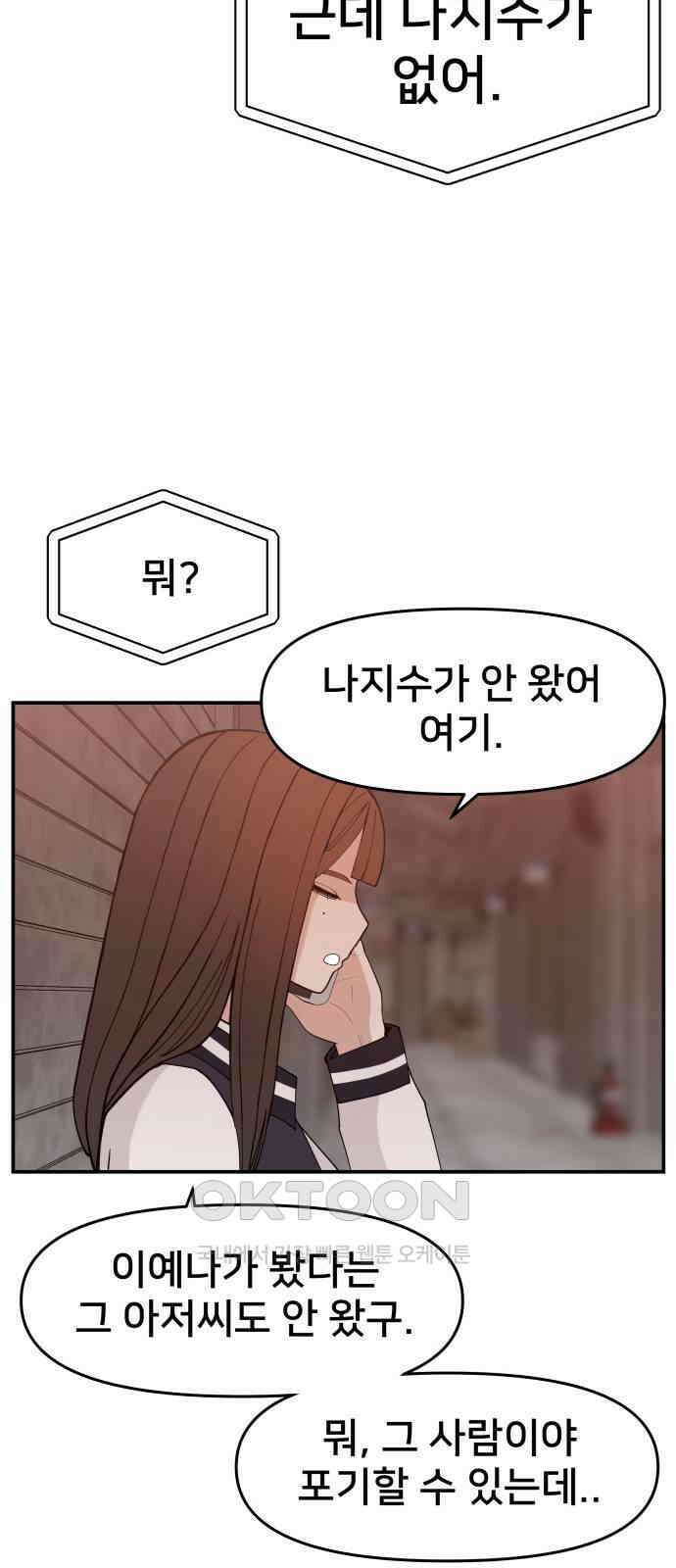 악녀교실 54화 11