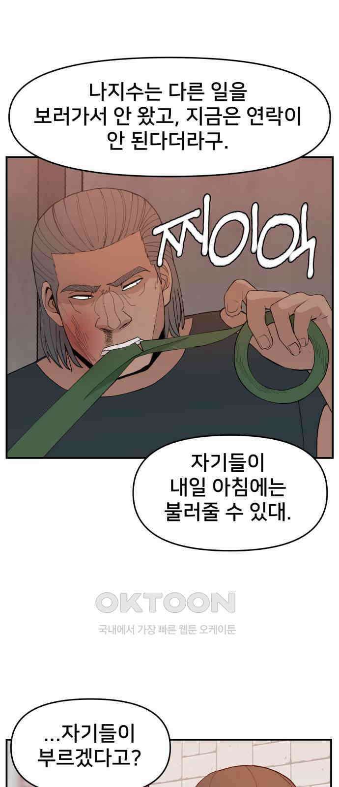 악녀교실 54화 12