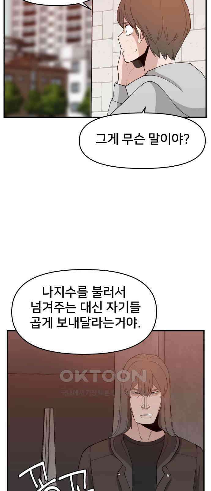 악녀교실 54화 13