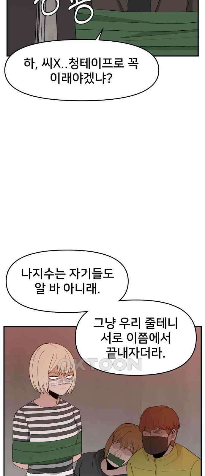 악녀교실 54화 14