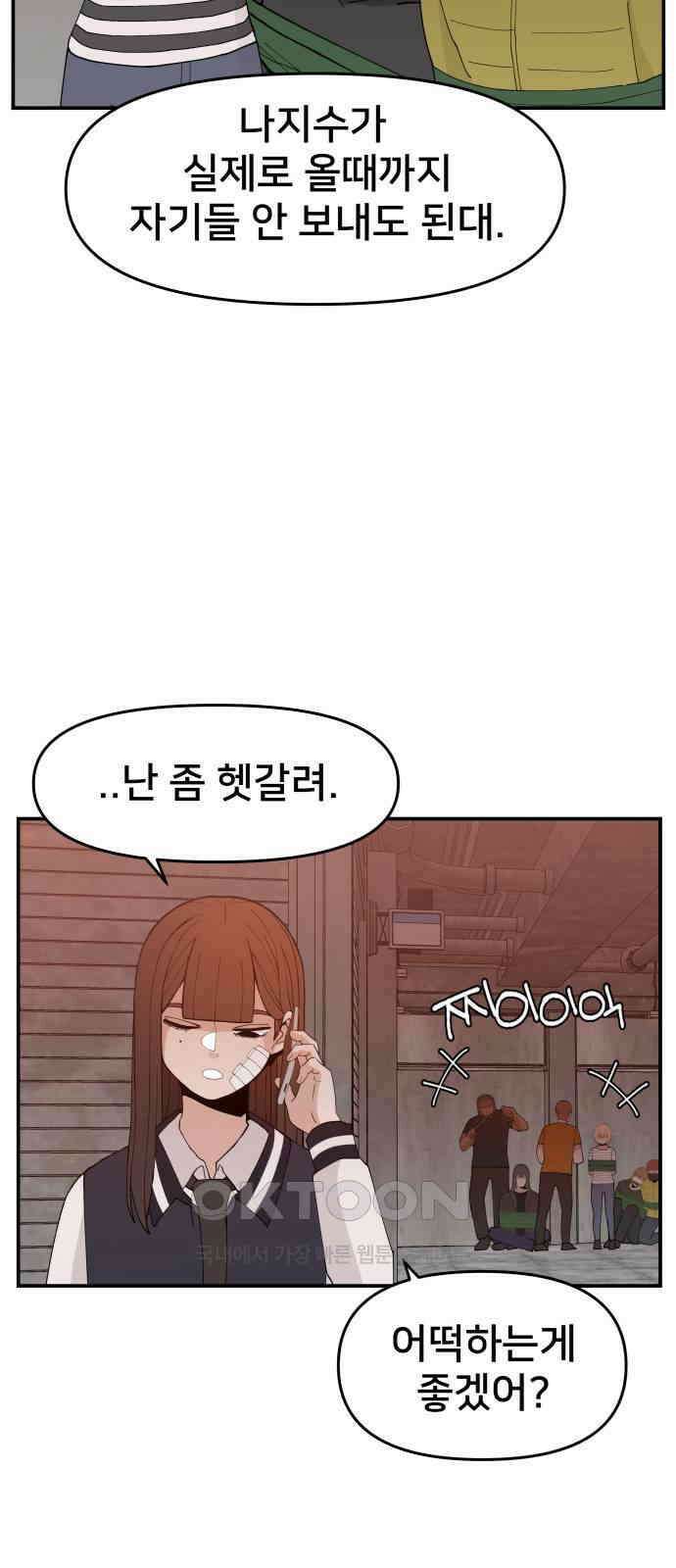 악녀교실 54화 15