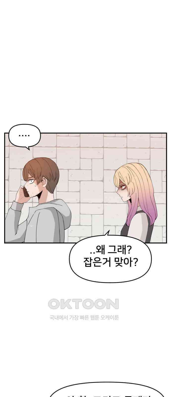 악녀교실 54화 16