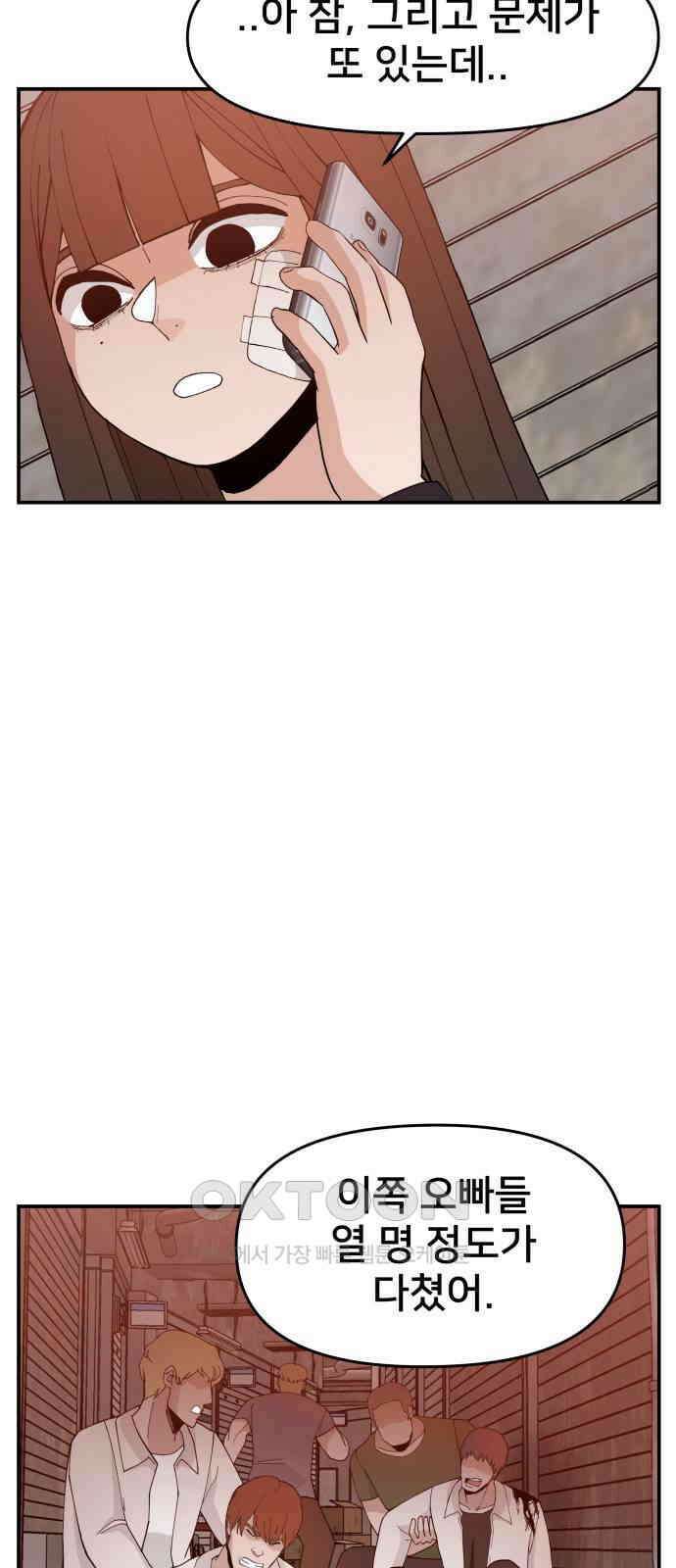 악녀교실 54화 17