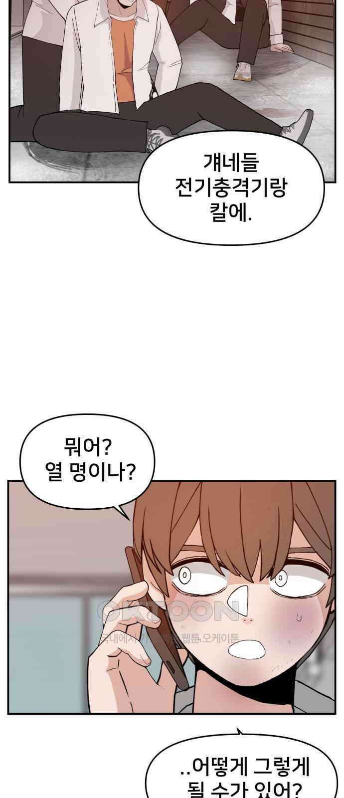 악녀교실 54화 18