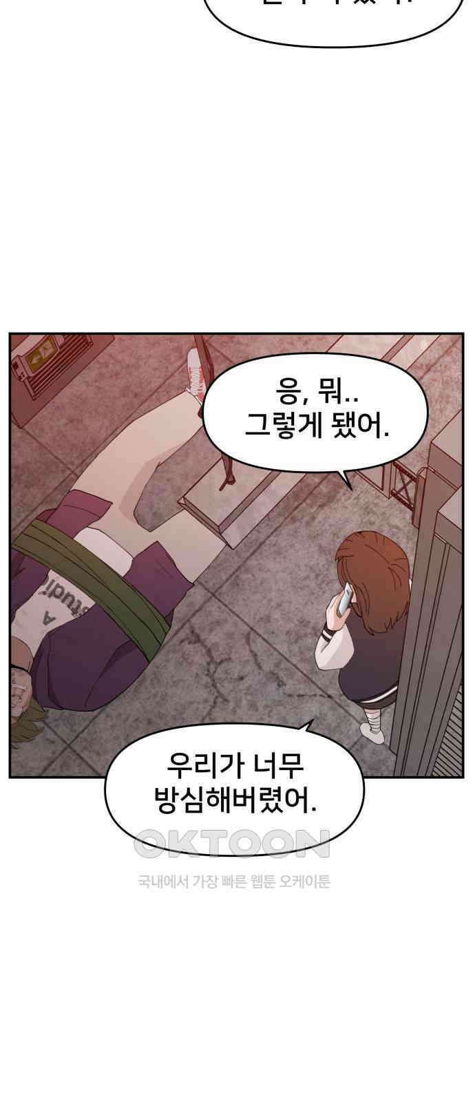 악녀교실 54화 19