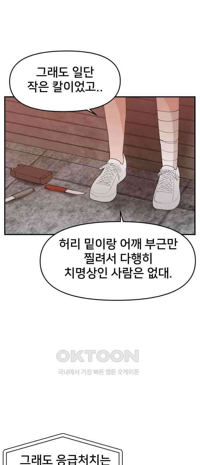 악녀교실 54화 20