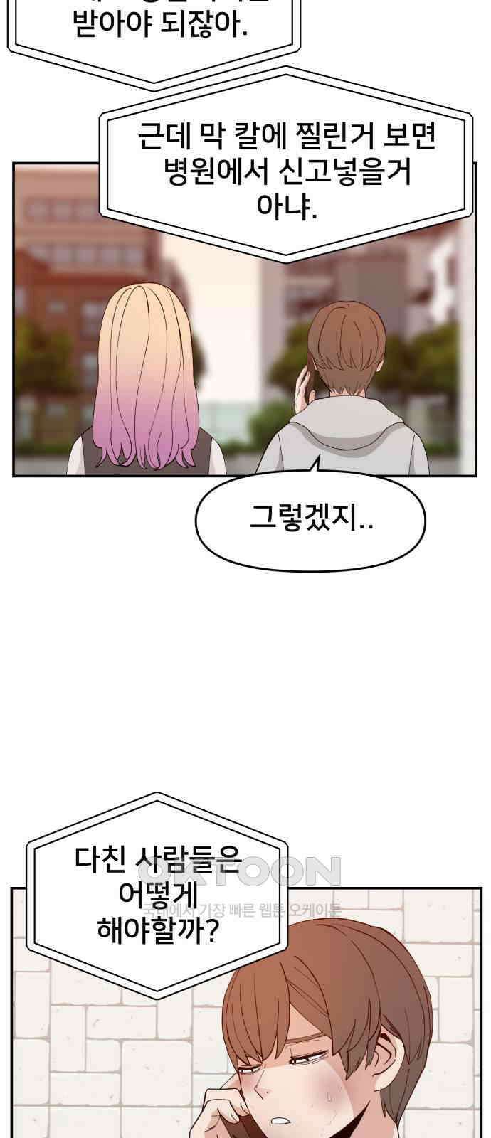 악녀교실 54화 21