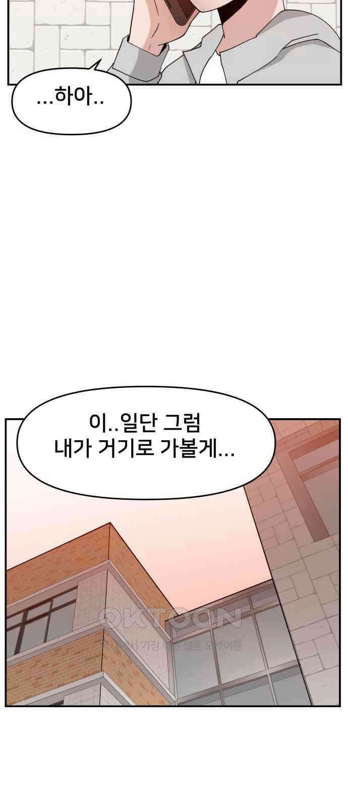 악녀교실 54화 22