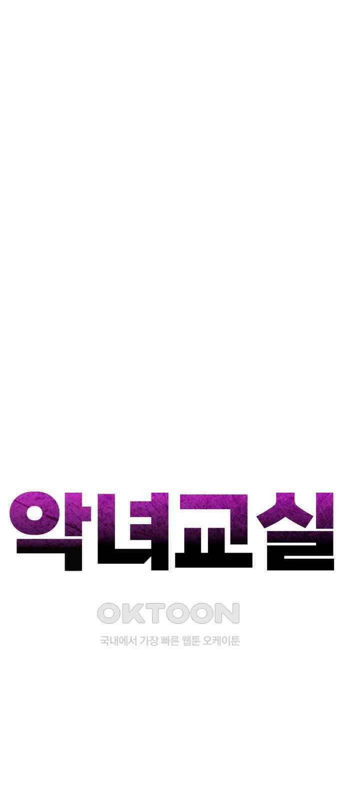 악녀교실 54화 23