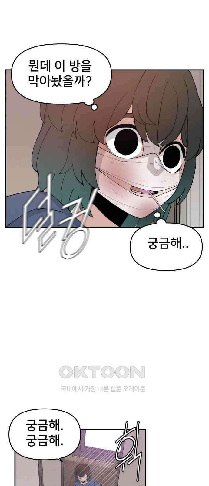악녀교실 54화 25