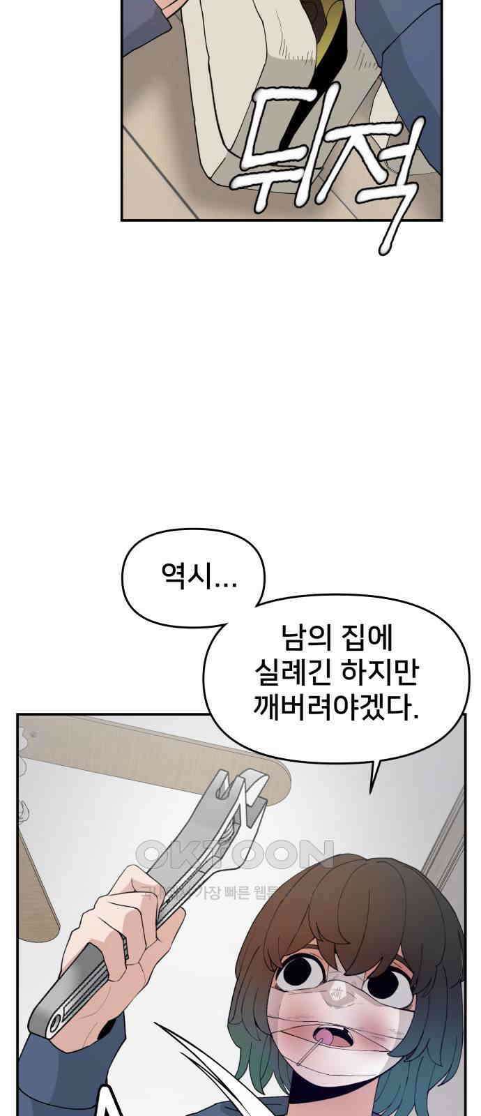 악녀교실 54화 27