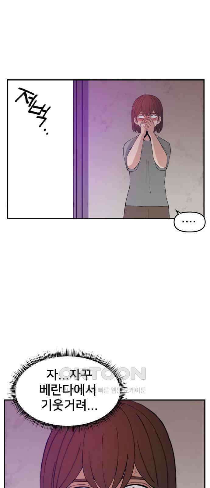 악녀교실 54화 29