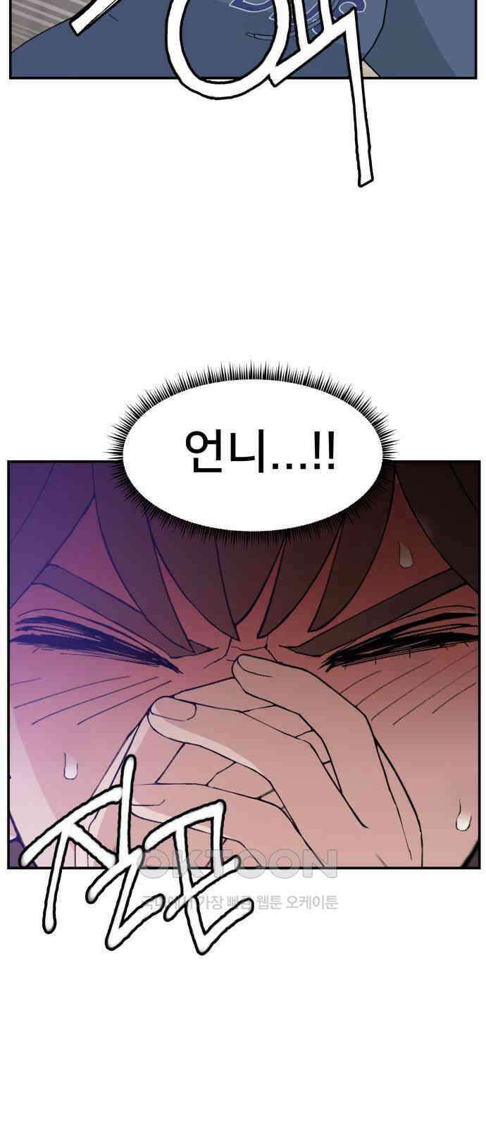 악녀교실 54화 32