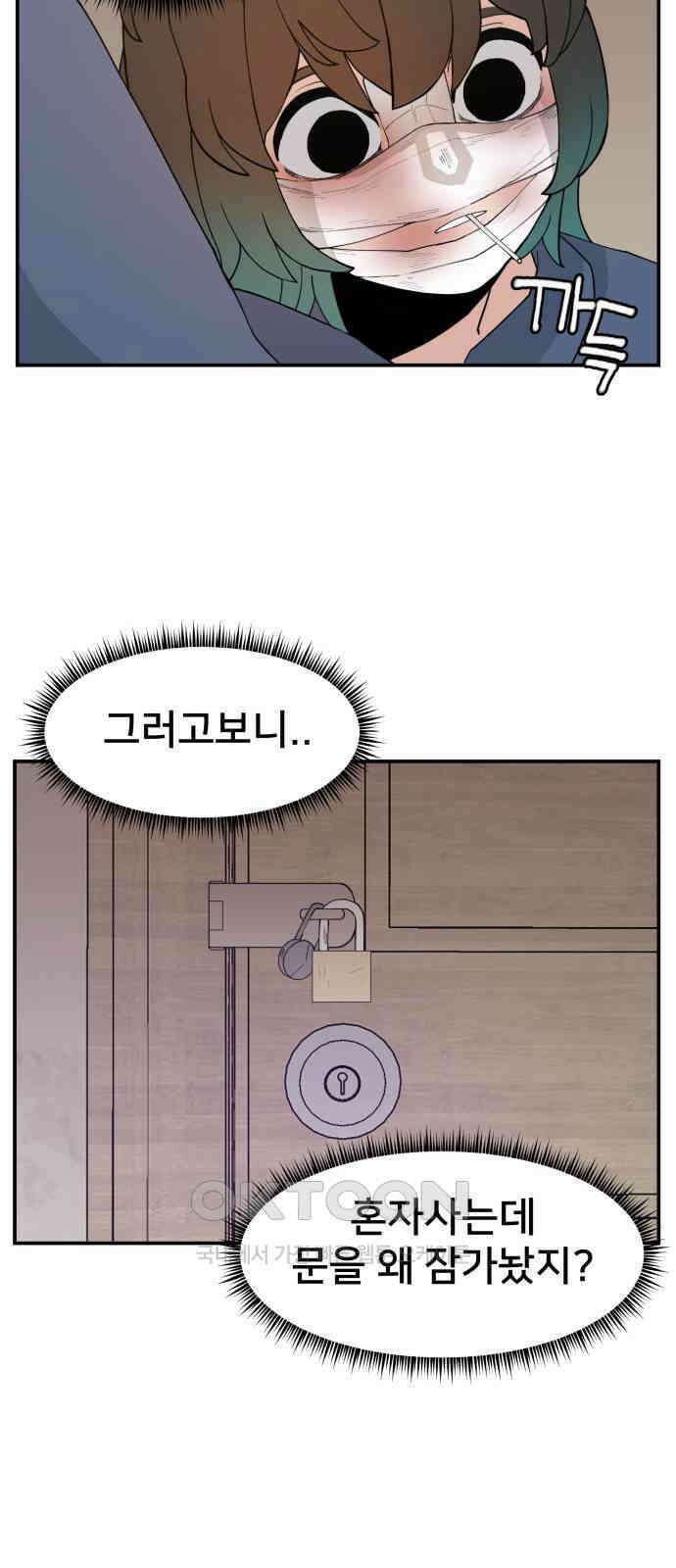 악녀교실 54화 34