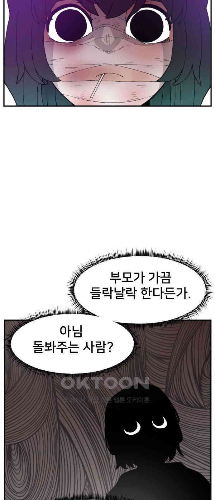 악녀교실 54화 38
