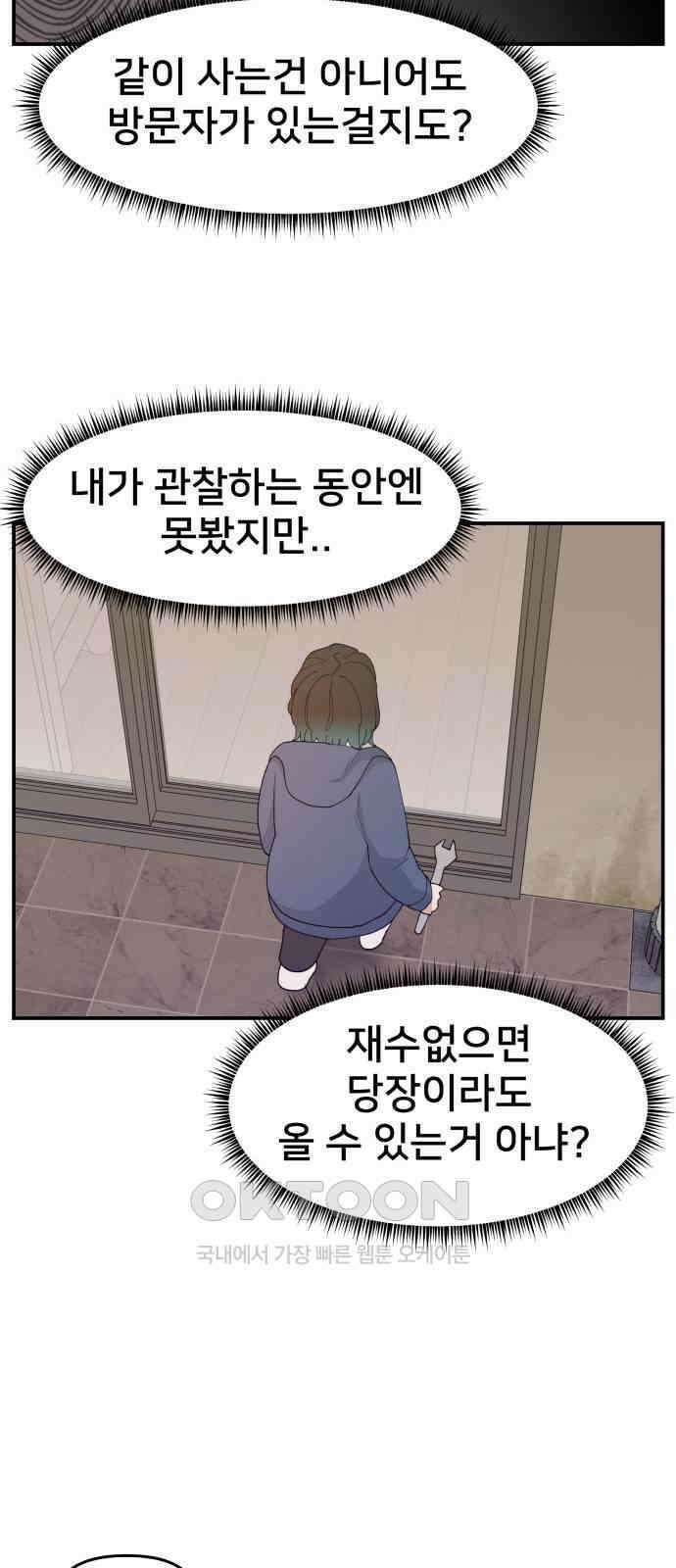 악녀교실 54화 39