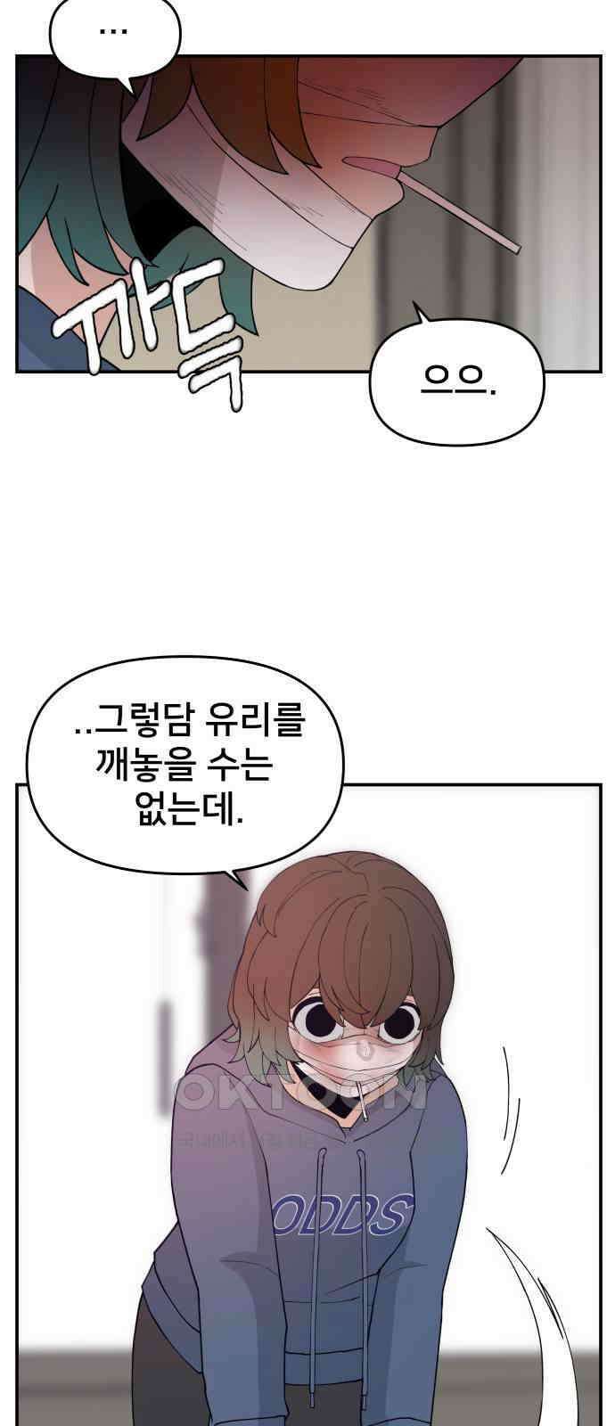 악녀교실 54화 40