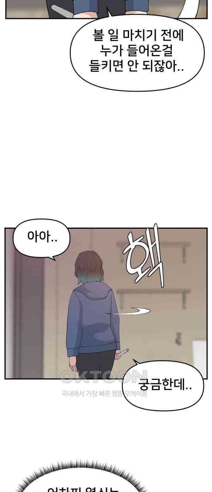 악녀교실 54화 41