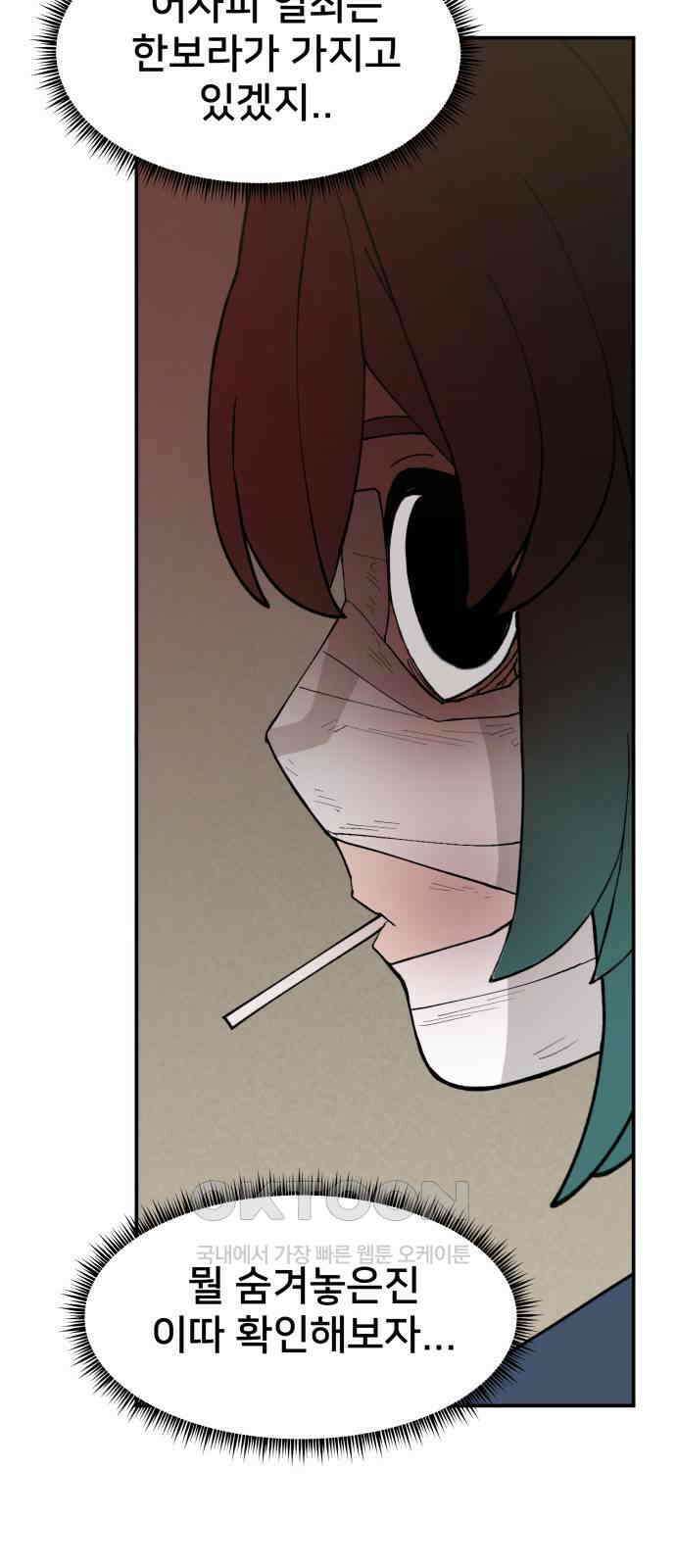 악녀교실 54화 42