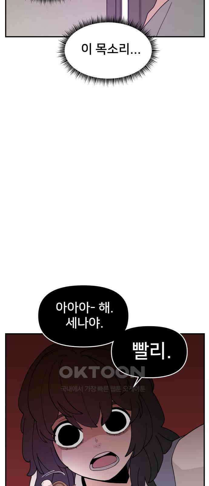 악녀교실 54화 47