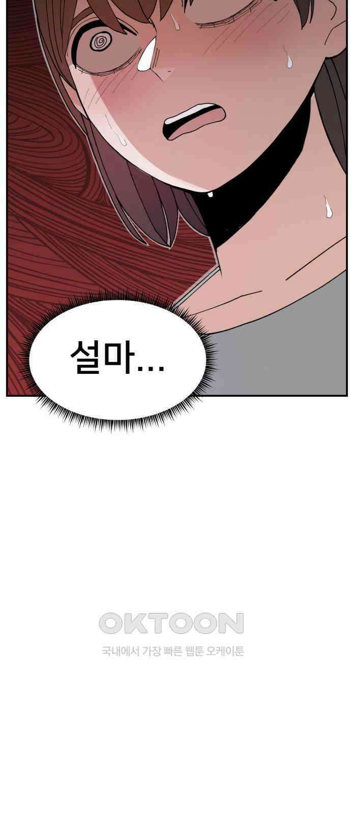 악녀교실 54화 49
