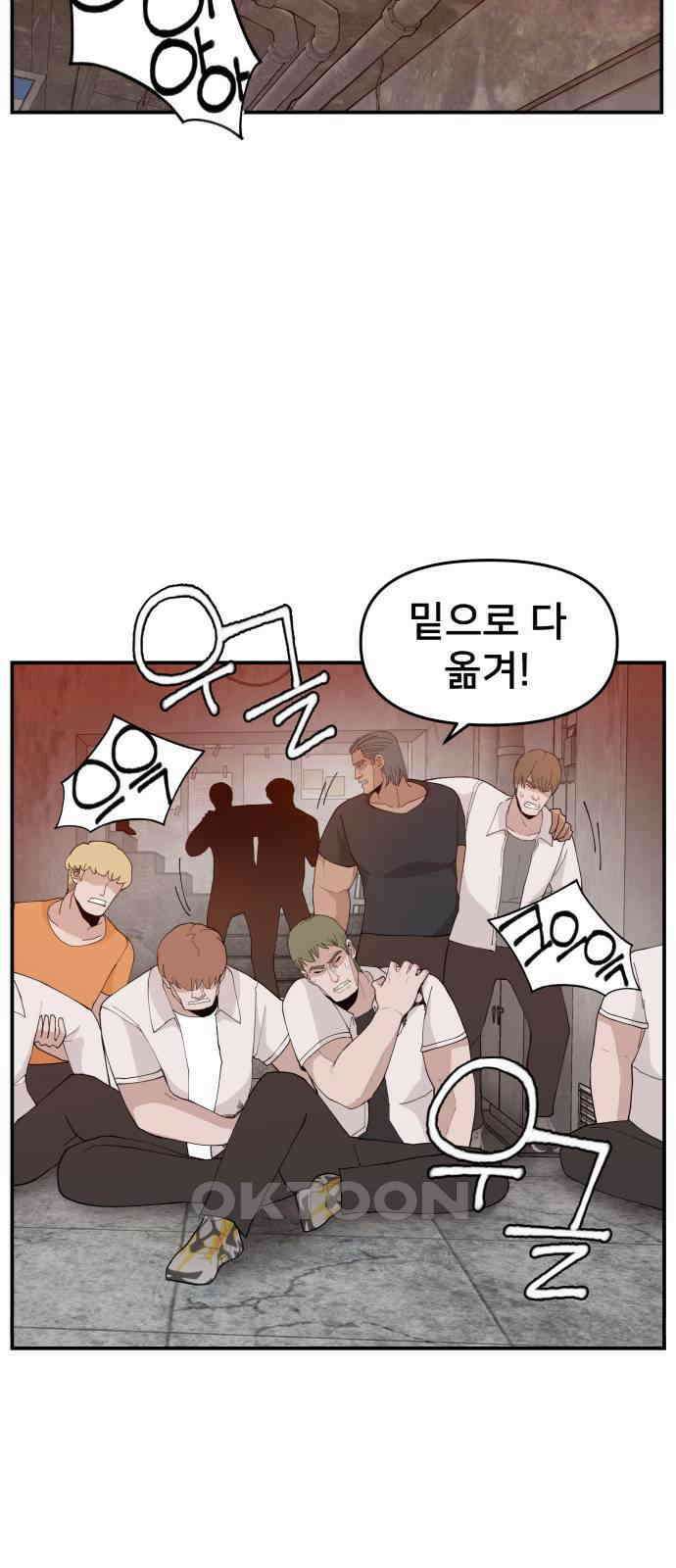 악녀교실 54화 51