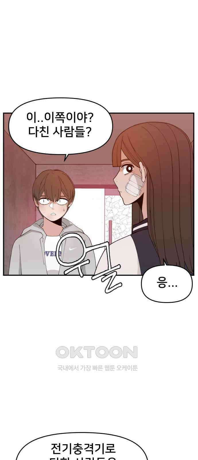 악녀교실 54화 52