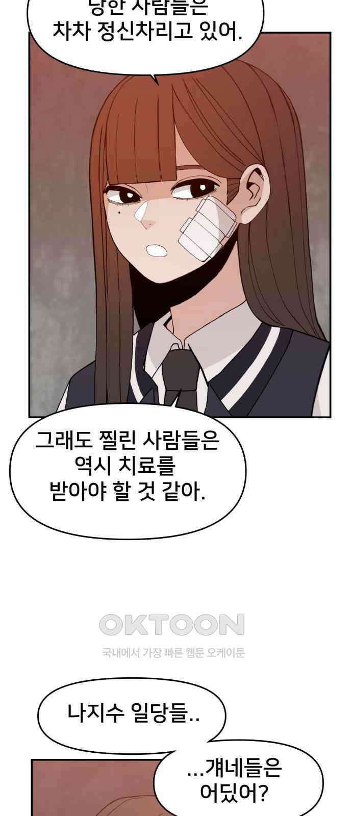 악녀교실 54화 53