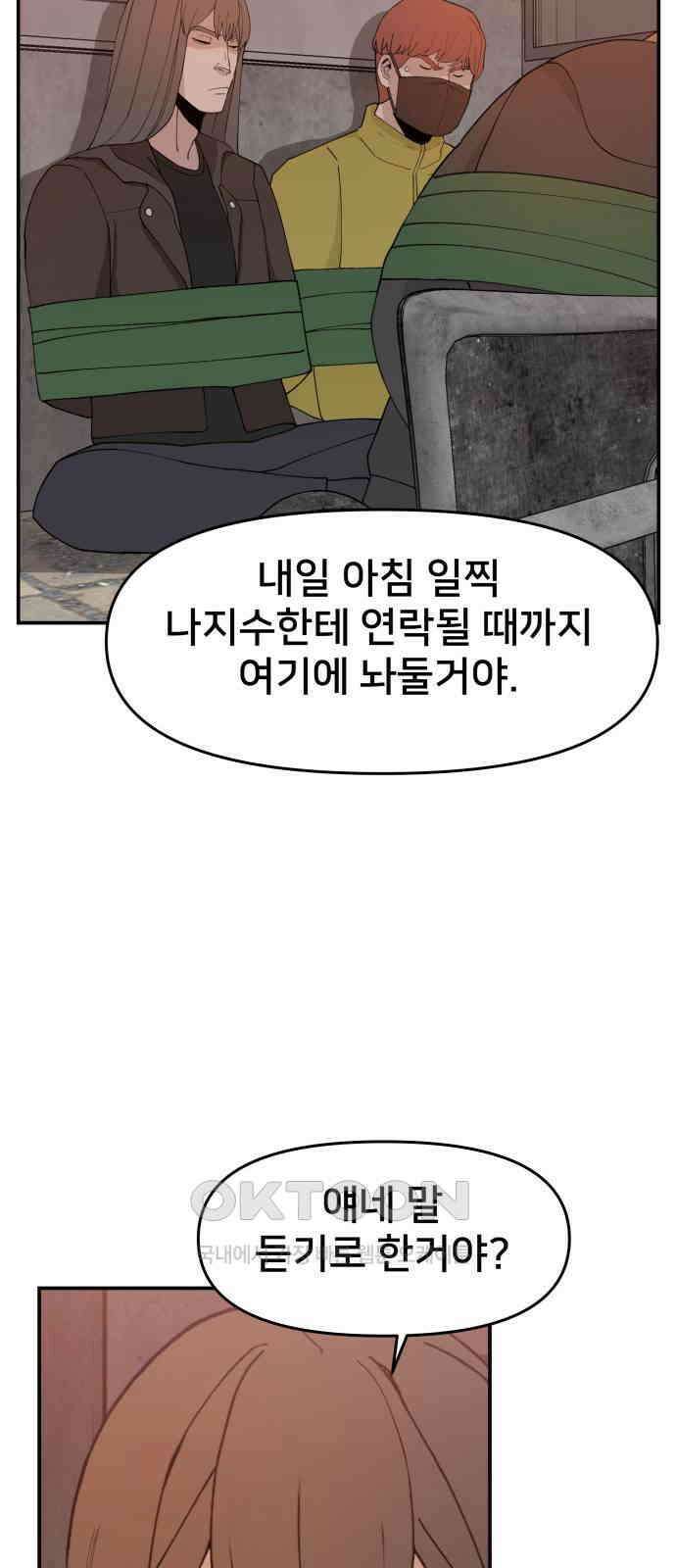 악녀교실 54화 55
