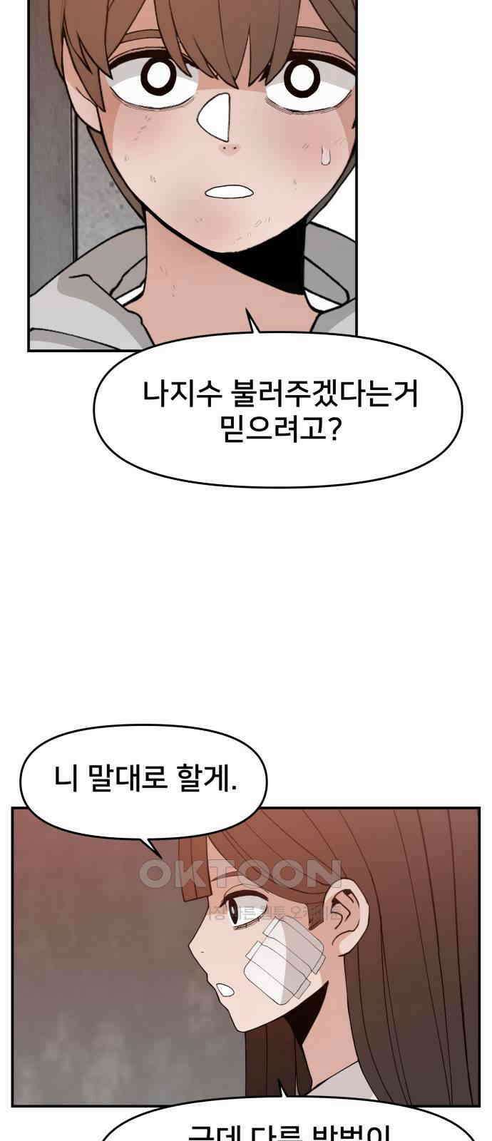 악녀교실 54화 56