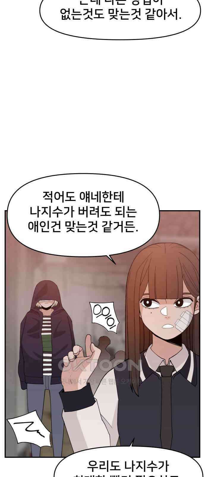 악녀교실 54화 57