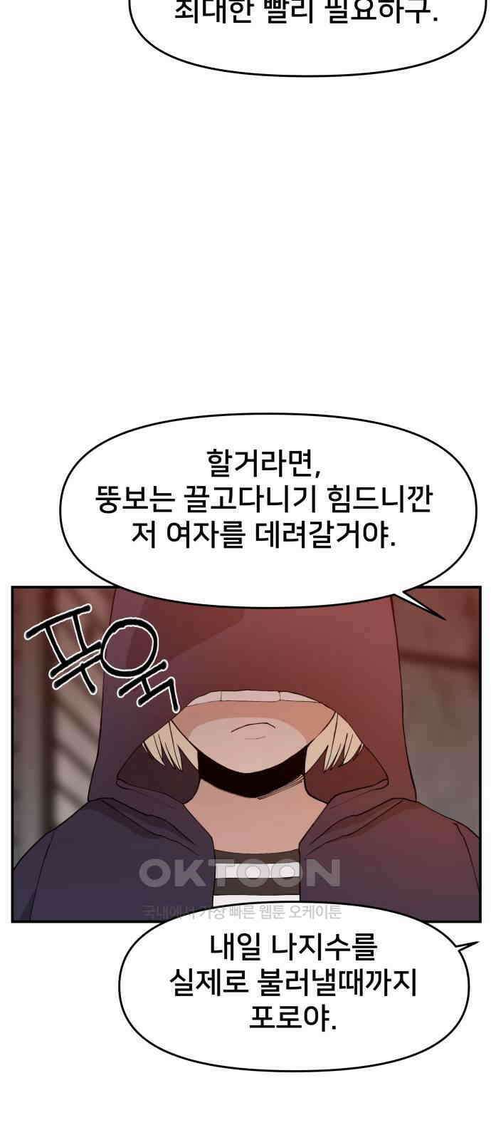 악녀교실 54화 58