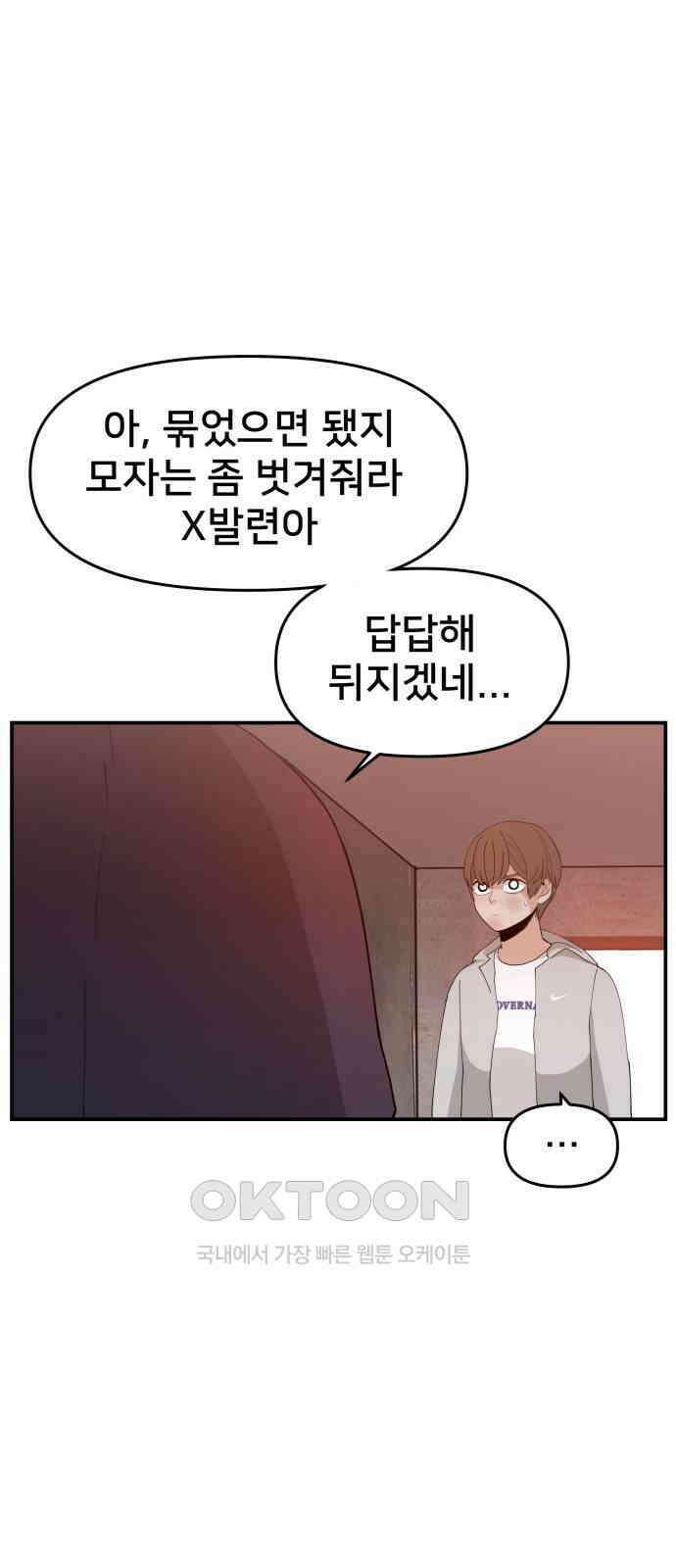악녀교실 54화 59