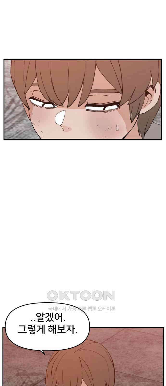 악녀교실 54화 60