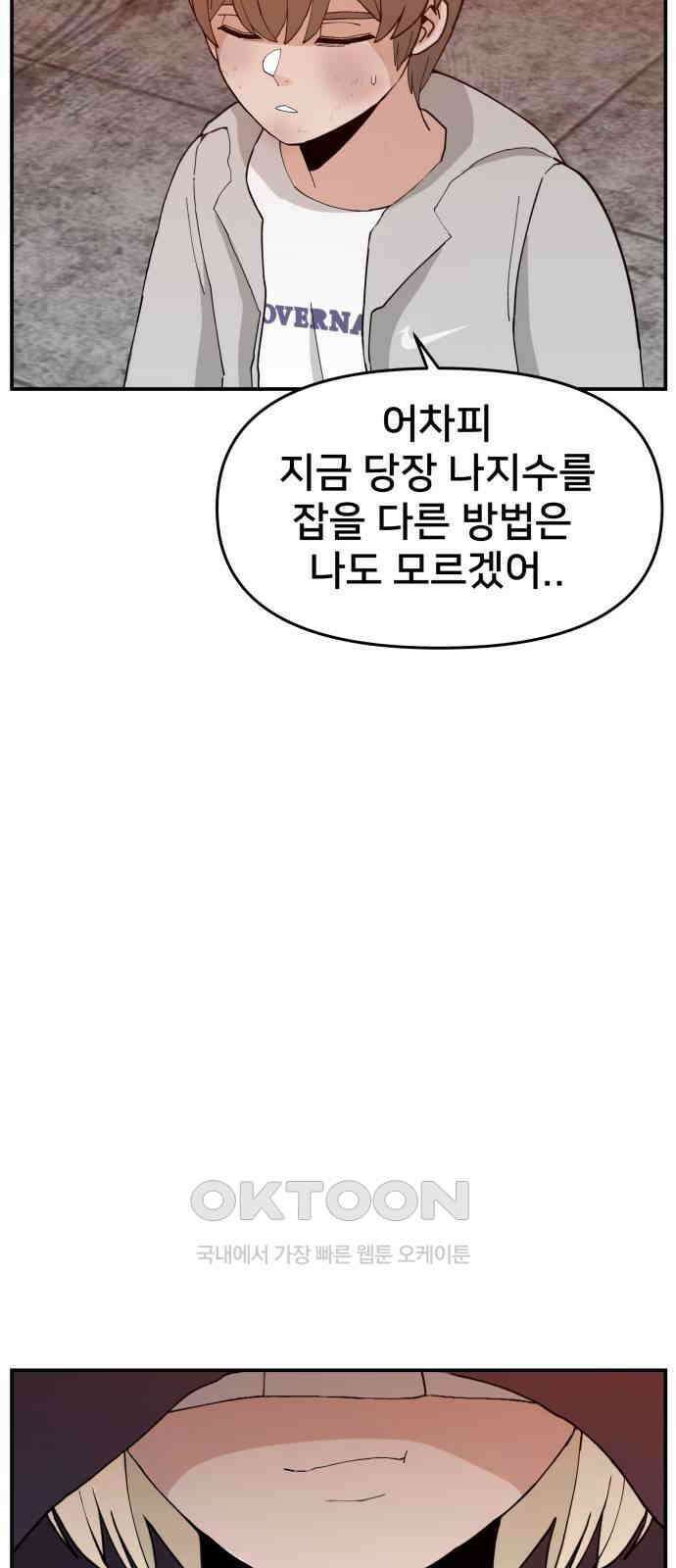 악녀교실 54화 61