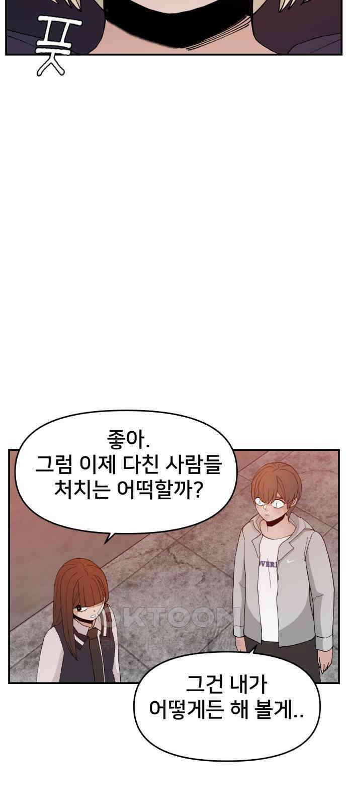 악녀교실 54화 62