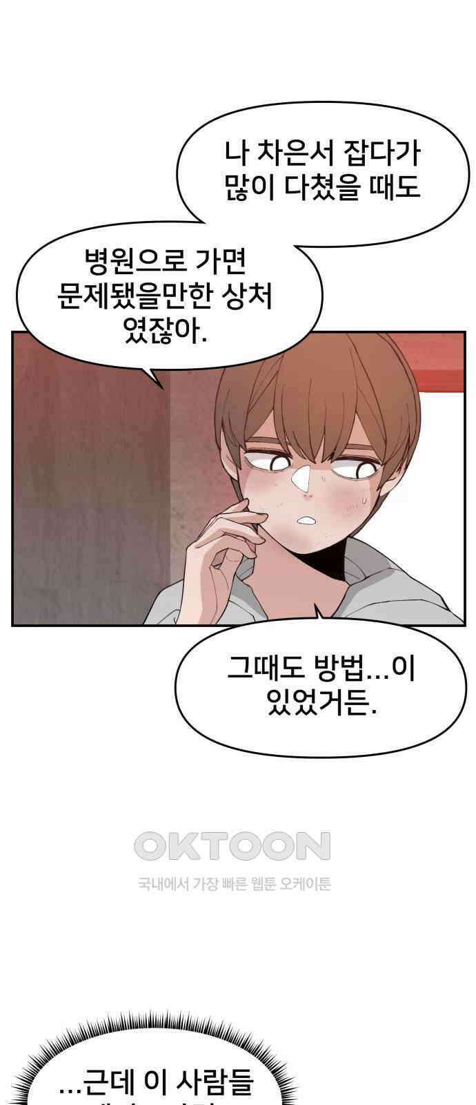 악녀교실 54화 63