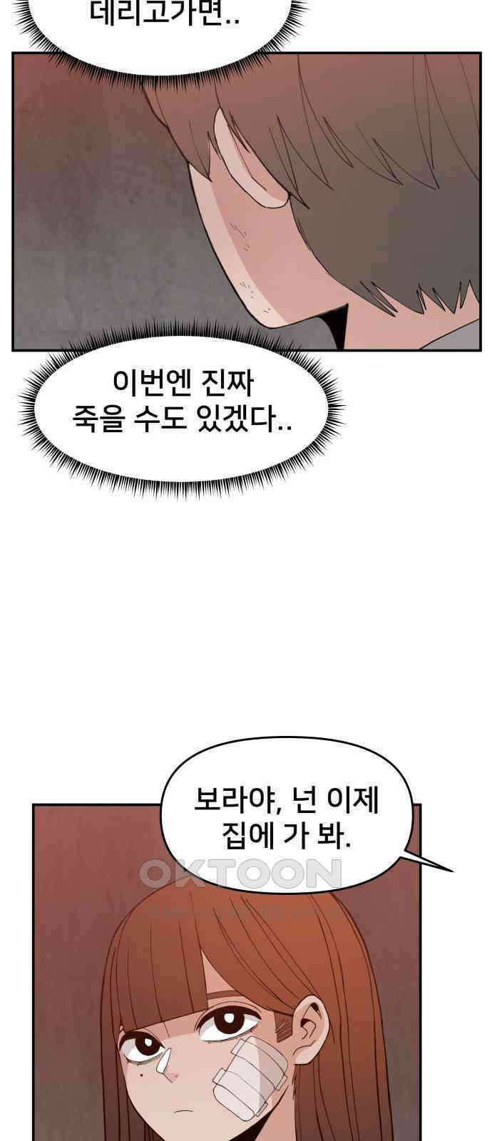 악녀교실 54화 64