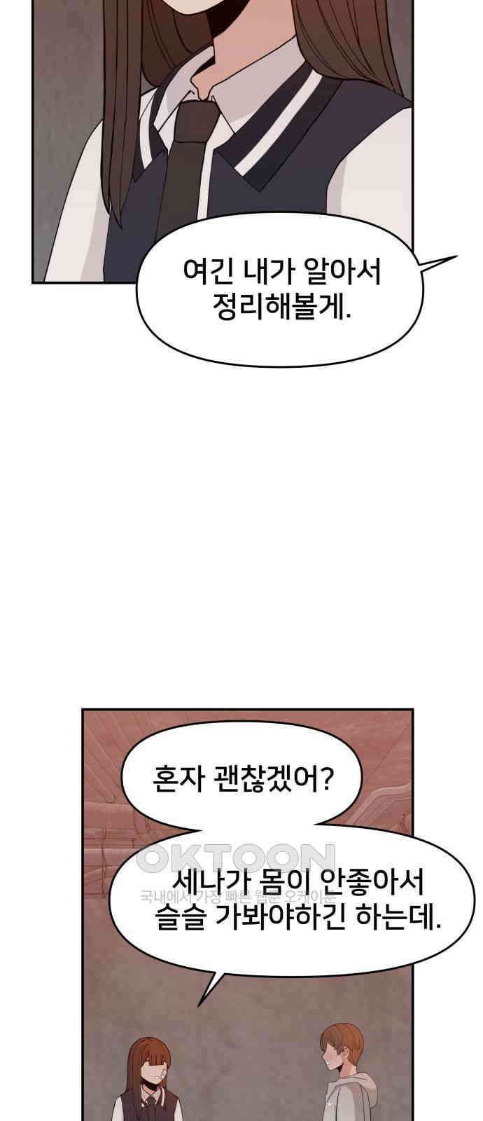 악녀교실 54화 65