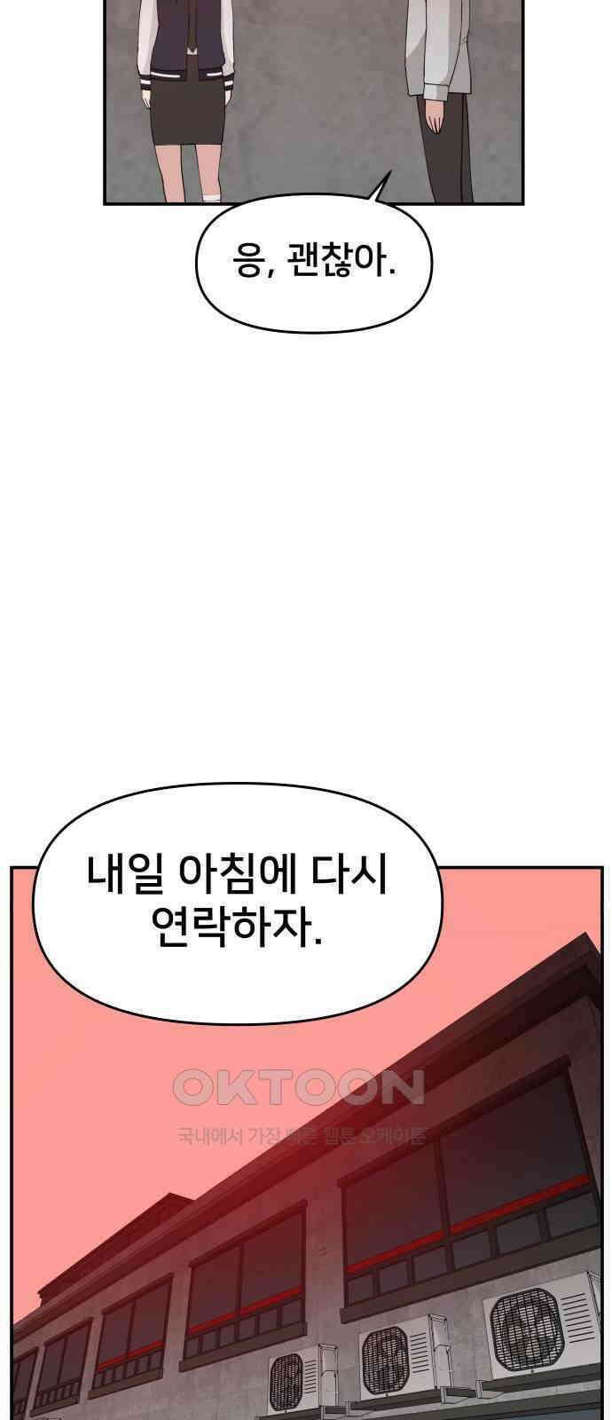 악녀교실 54화 66