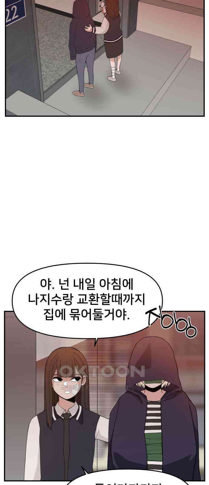 악녀교실 54화 68