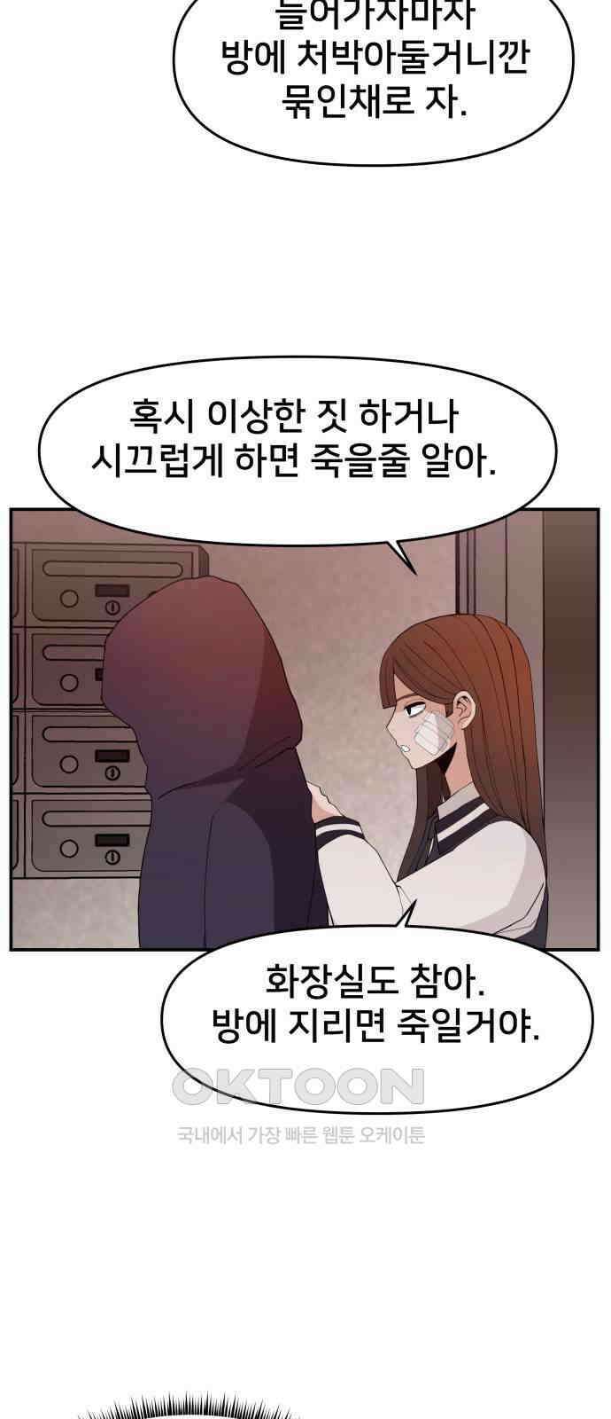 악녀교실 54화 69