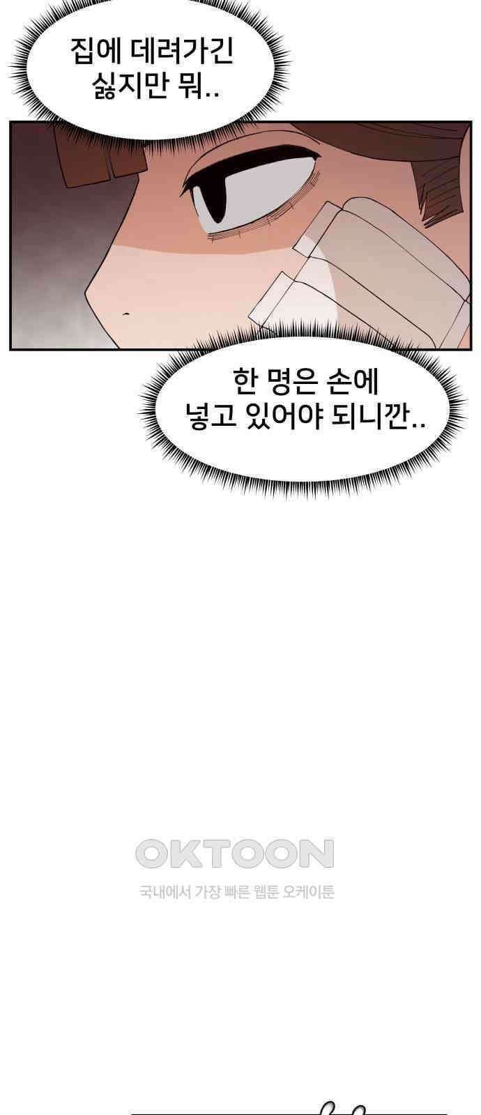 악녀교실 54화 70