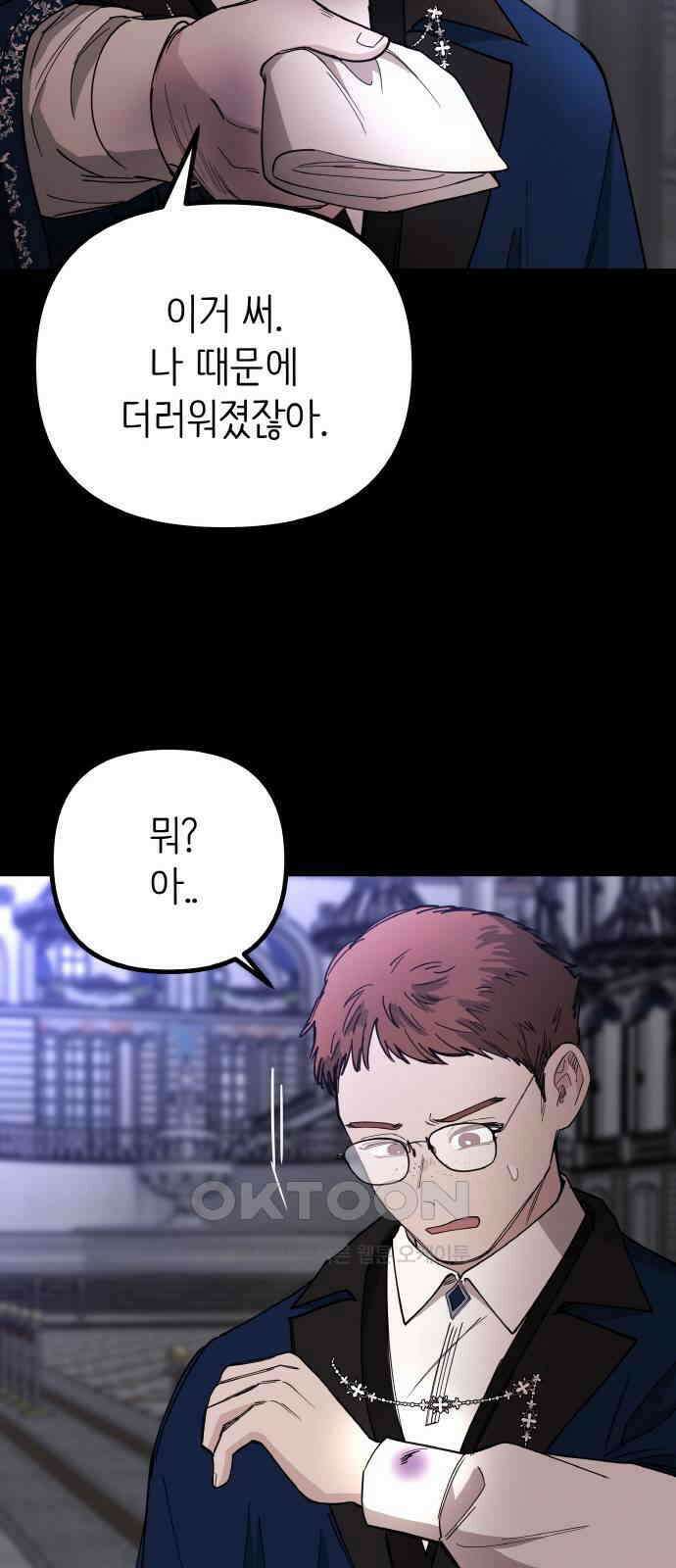 황금의 세계를 너에게 47화- 키시스(2) 10