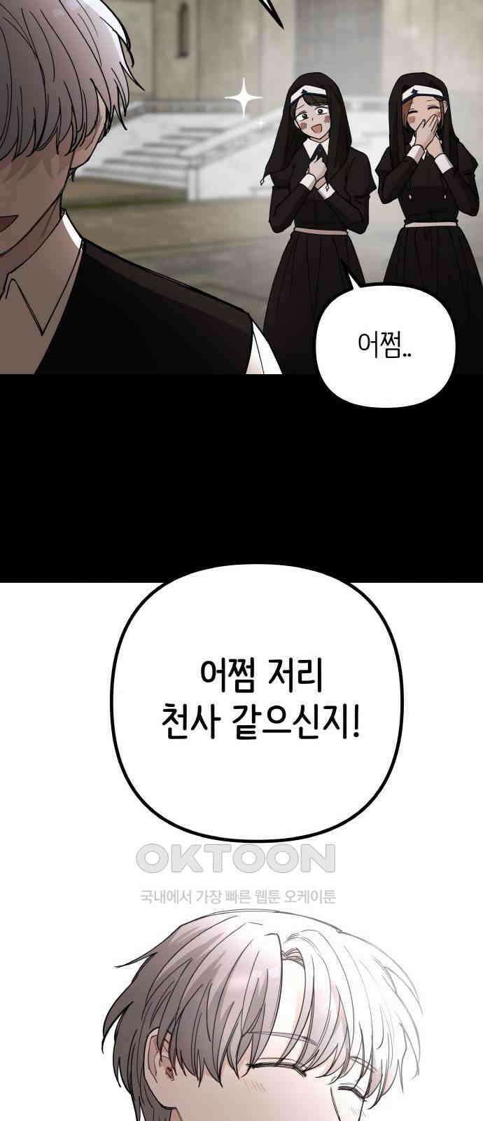 황금의 세계를 너에게 47화- 키시스(2) 17