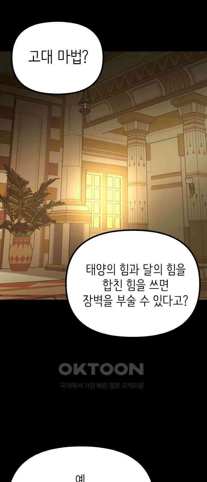 황금의 세계를 너에게 53화-헬라(2) 5